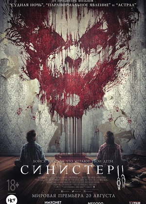 Синистер 2 / Sinister 2 (2015) онлайн