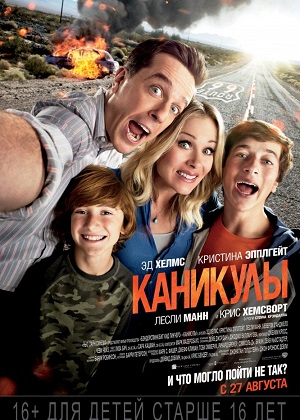 Каникулы / Vacation (2015) онлайн