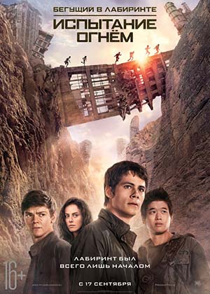 Бегущий в лабиринте: Испытание огнём / Maze Runner: The Scorch Trials (2015) онлайн