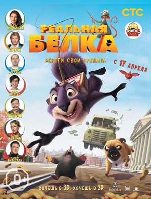 Реальная белка / The Nut Job (2014) онлайн