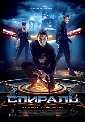 Спираль (2014) онлайн