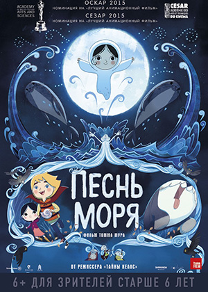 Песнь моря / Song of the Sea (2014) онлайн