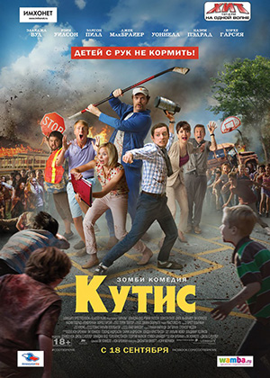 Кутис / Cooties (2014) онлайн