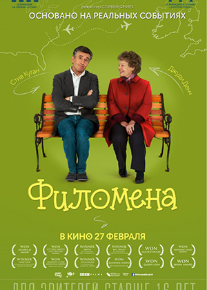 Филомена / Philomena (2013) онлайн