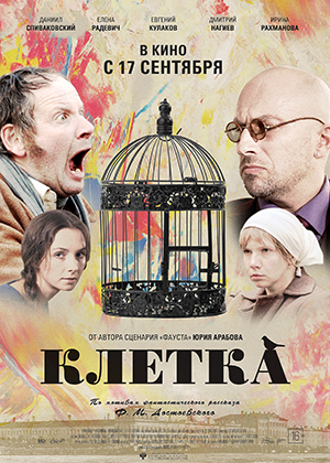 Клетка (2015) онлайн