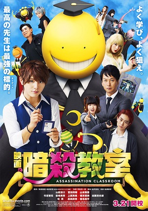 Класс убийц / Ansatsu kyôshitsu the Movie (2015) онлайн