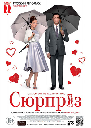 Сюрприз / De Surprise (2015) онлайн