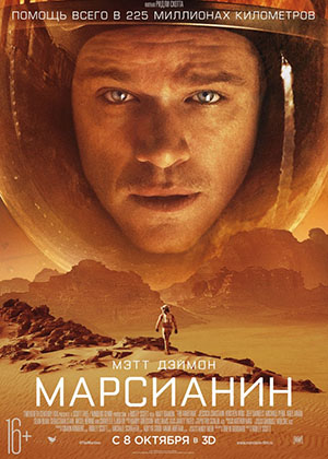 Марсианин / The Martian (2015) онлайн