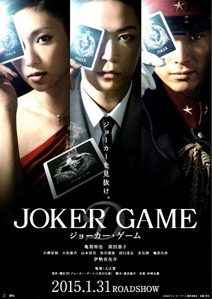 Игра Джокера / Joker Game (2015) онлайн
