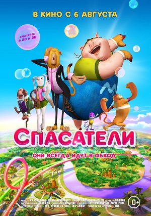 Спасатели / Saving Goola (2014) онлайн