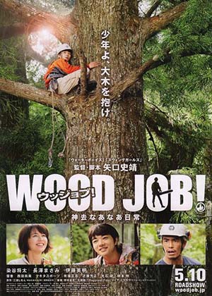 Работа с древесиной! / (Ujjobu) Kamisari nânâ nichijô (2014) онлайн