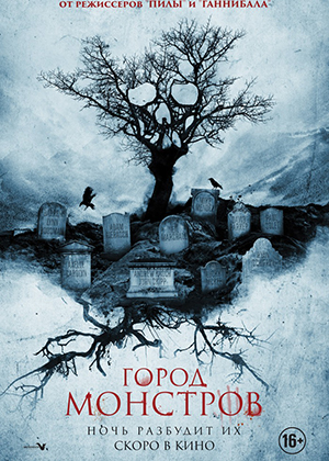 Город монстров / Tales of Halloween (2015) онлайн