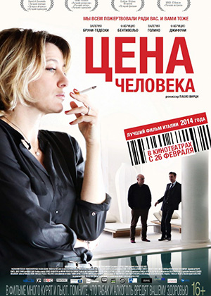 Цена человека / Il capitale umano (2013) онлайн