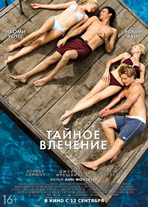 Тайное влечение / Adore (2013) онлайн