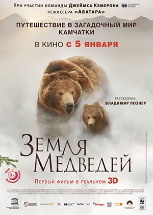 Земля медведей / Terre des ours (2014) онлайн
