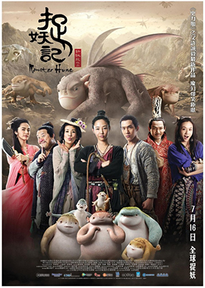 Охота на монстра / Monster Hunt (2015) онлайн