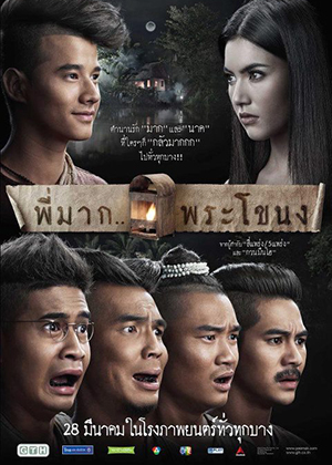 Пи Мак из Фра Ханонга / Pee Mak Phrakanong (2013) онлайн