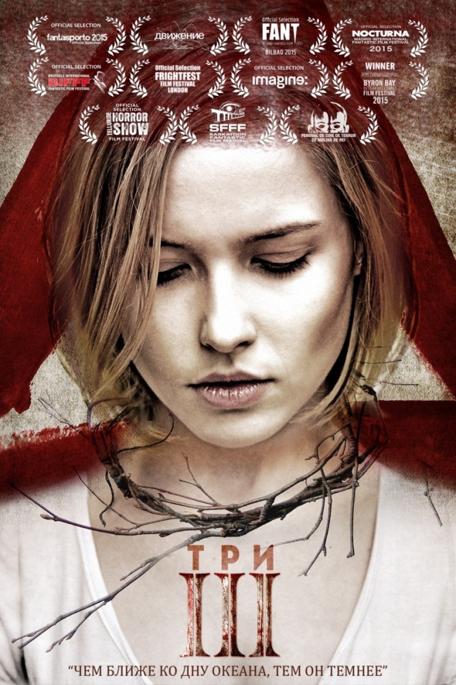 Три (2015) смотреть онлайн