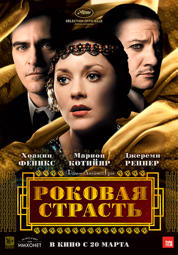 Роковая страсть (2013) смотреть онлайн