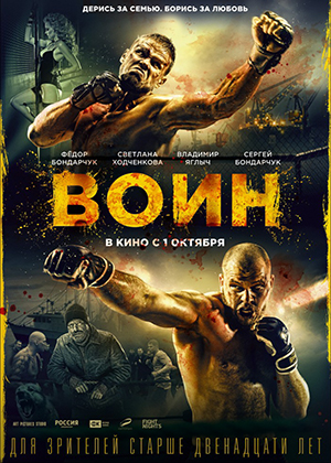 Воин (2015) онлайн