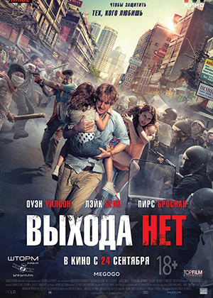 Выхода нет / No Escape (2015) онлайн