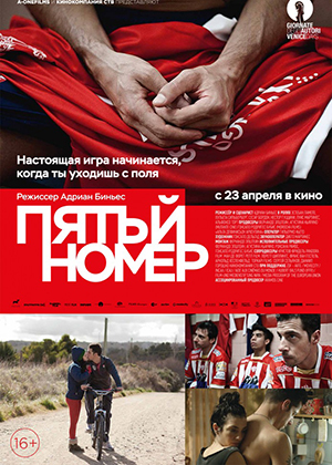 Пятый номер / El 5 de talleres (2014) онлайн