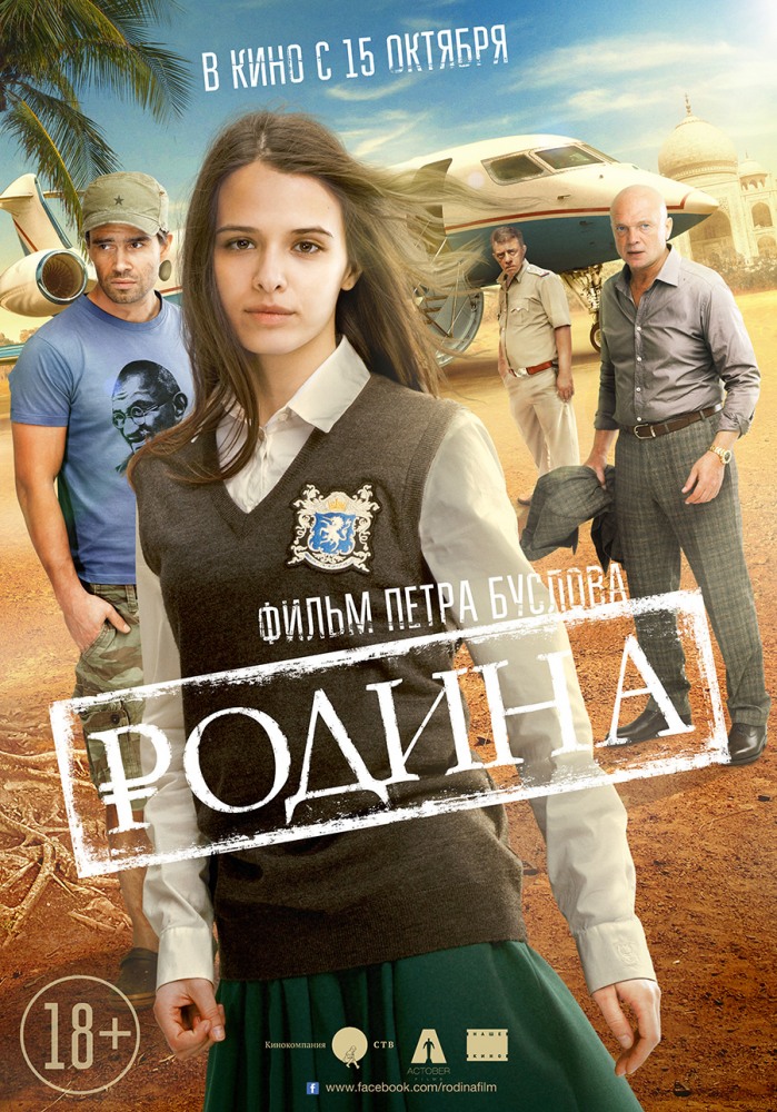 Родина (2015) смотреть онлайн