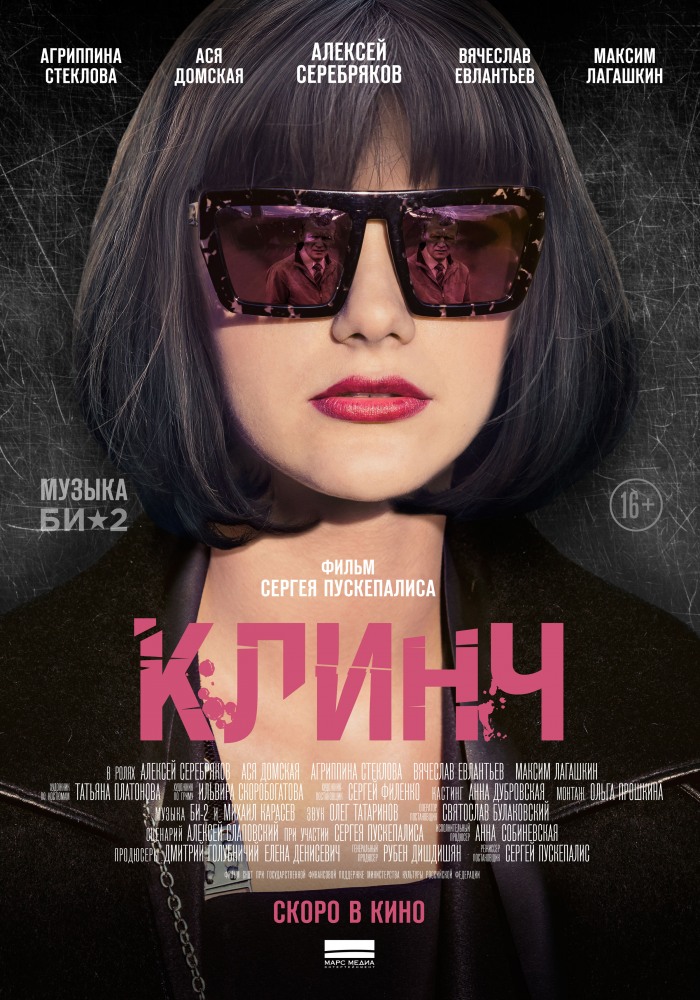 Клинч (2015) смотреть онлайн