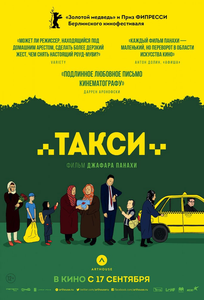 Такси (2015) смотреть онлайн