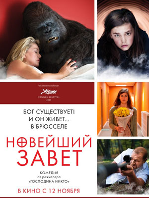 Новейший завет (2015) смотреть онлайн