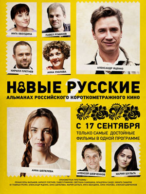 Новые русские 2 (2015) смотреть онлайн