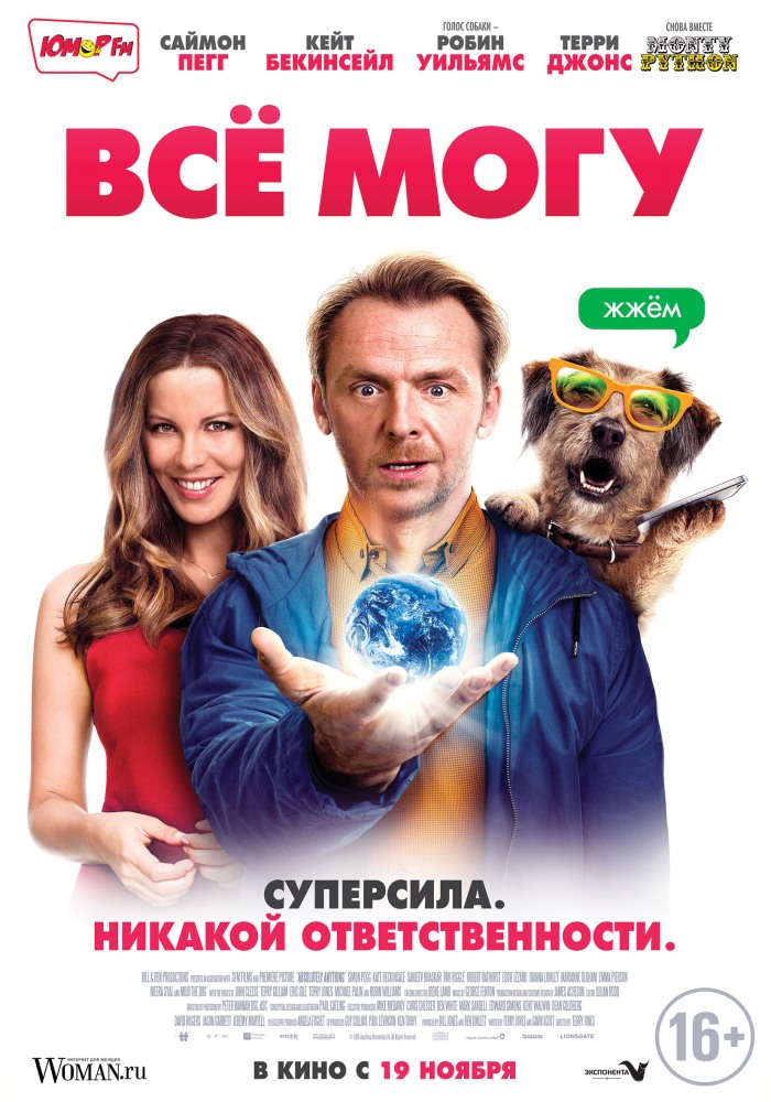 Всё могу (2015) смотреть онлайн