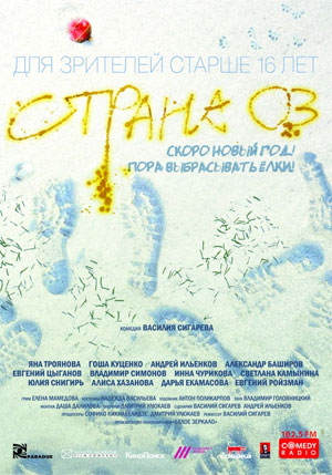 Страна ОЗ (2015) смотреть онлайн