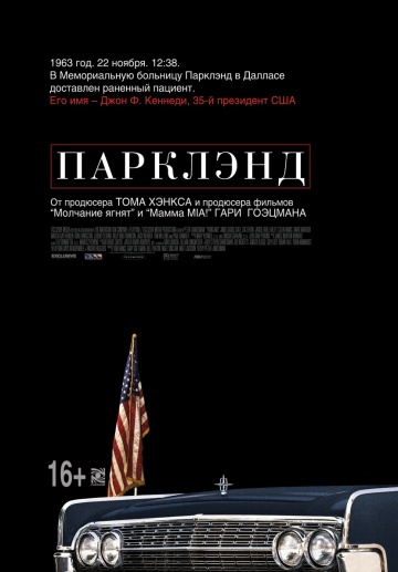 Парклэнд / Parkland (2013) онлайн