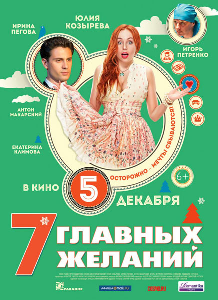 7 главных желаний (2013) онлайн