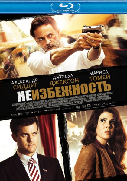 Неизбежность / Inescapable (2012) онлайн