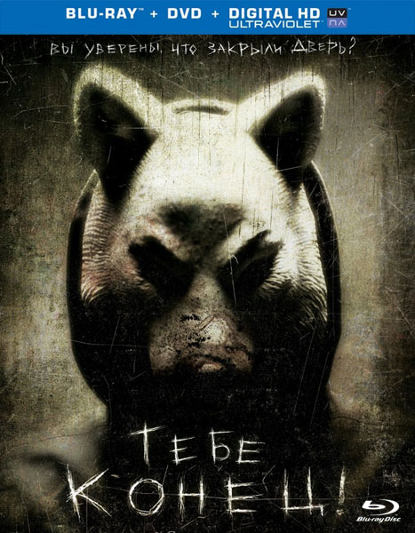 Тебе конец / Ты следующий / You're Next (2013) онлайн