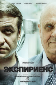 Экспириенс (2015) смотреть онлайн