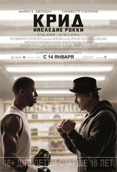 Крид: наследние Рокки (2015) смотреть онлайн