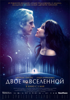 Двое во вселенной (2016) смотреть онлайн