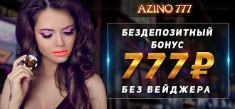 Азино777 или В чем секрет настоящего казино