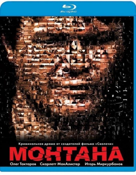 Монтана (2008) онлайн