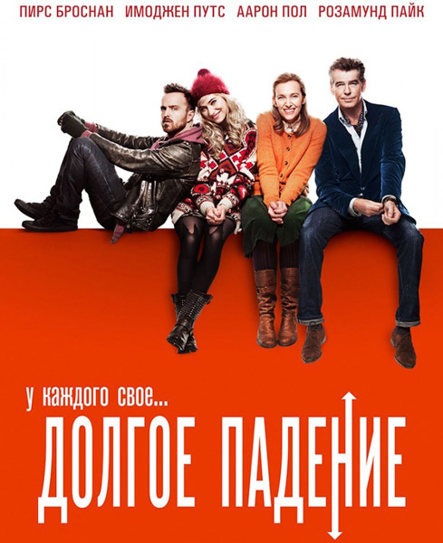 Долгое падение / A Long Way Down (2014) онлайн