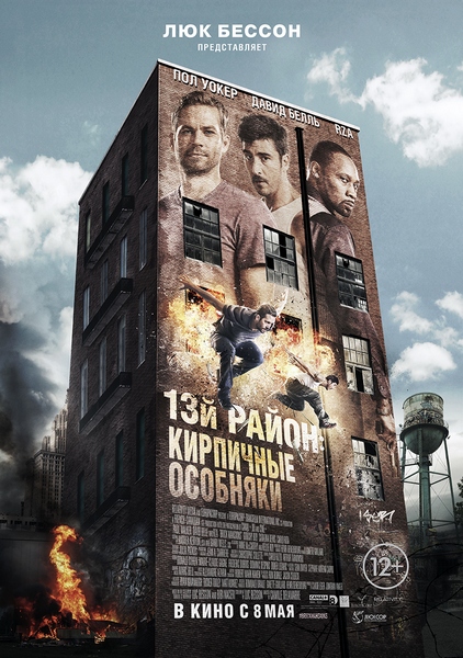 13-й район: Кирпичные особняки / Brick Mansions (2014) онлайн