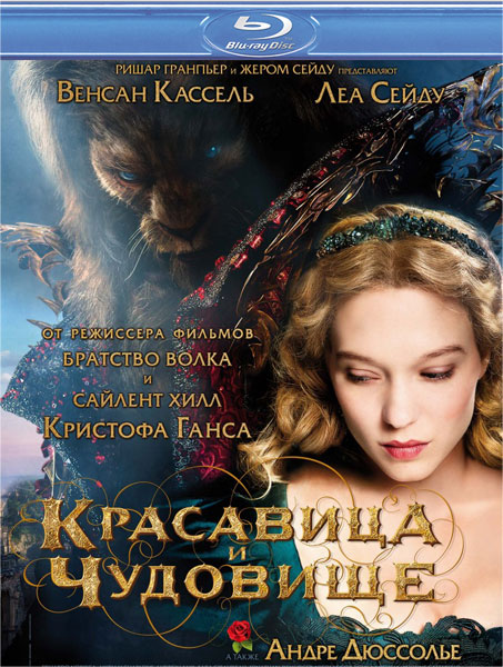 Красавица и чудовище / La belle et la bête (2014) онлайн