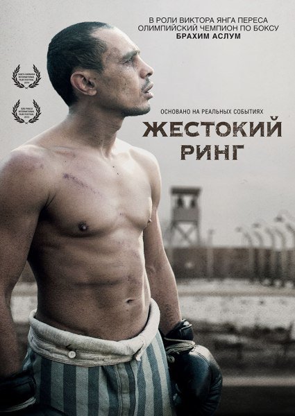 Жестокий ринг / Victor Young Perez (2013) онлайн