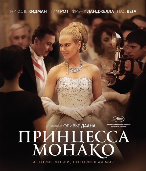 Принцесса Монако / Grace of Monaco (2014) онлайн