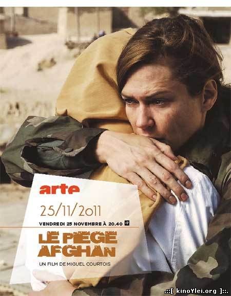 Афганская ловушка / Le piège afghan (2011) онлайн