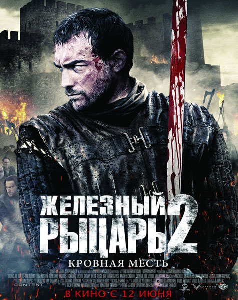 Железный рыцарь 2 / Ironclad: Battle for Blood (2014) онлайн