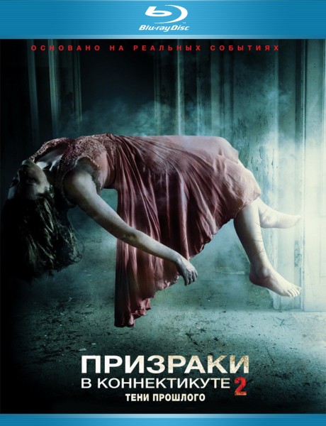 Призраки в Коннектикуте 2: Тени прошлого / The Haunting in Connecticut 2: Ghosts of Georgia (2013) онлайн